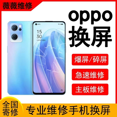 OPPO手机维修寄修屏幕总成外屏更换修复原装