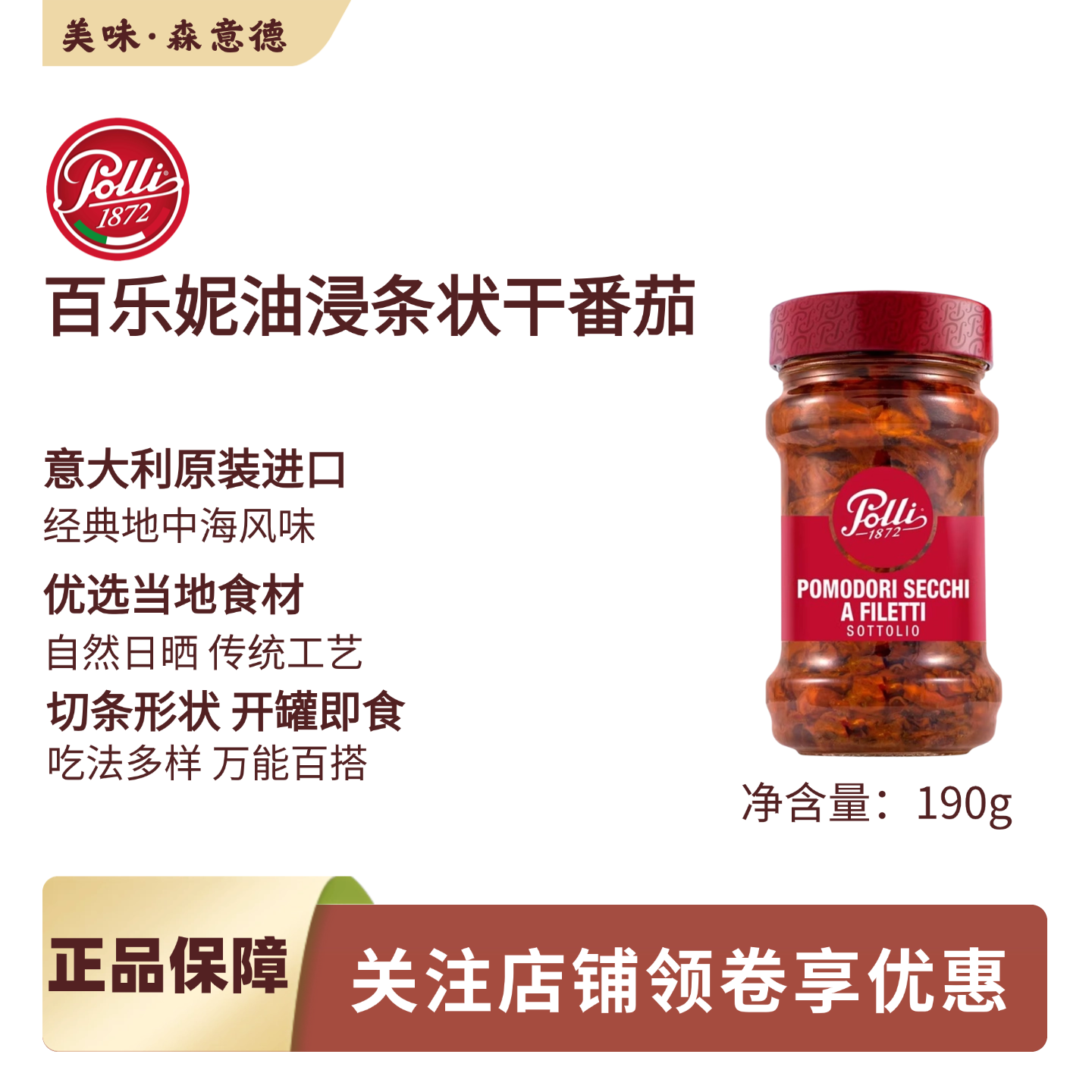 百乐妮条状油浸干番茄190g 意大利原装进口西餐披萨三明治调味用,水产肉类/新鲜蔬果/熟食,蔬菜罐头,淘宝优惠券,粉丝福利购,淘宝优惠卷