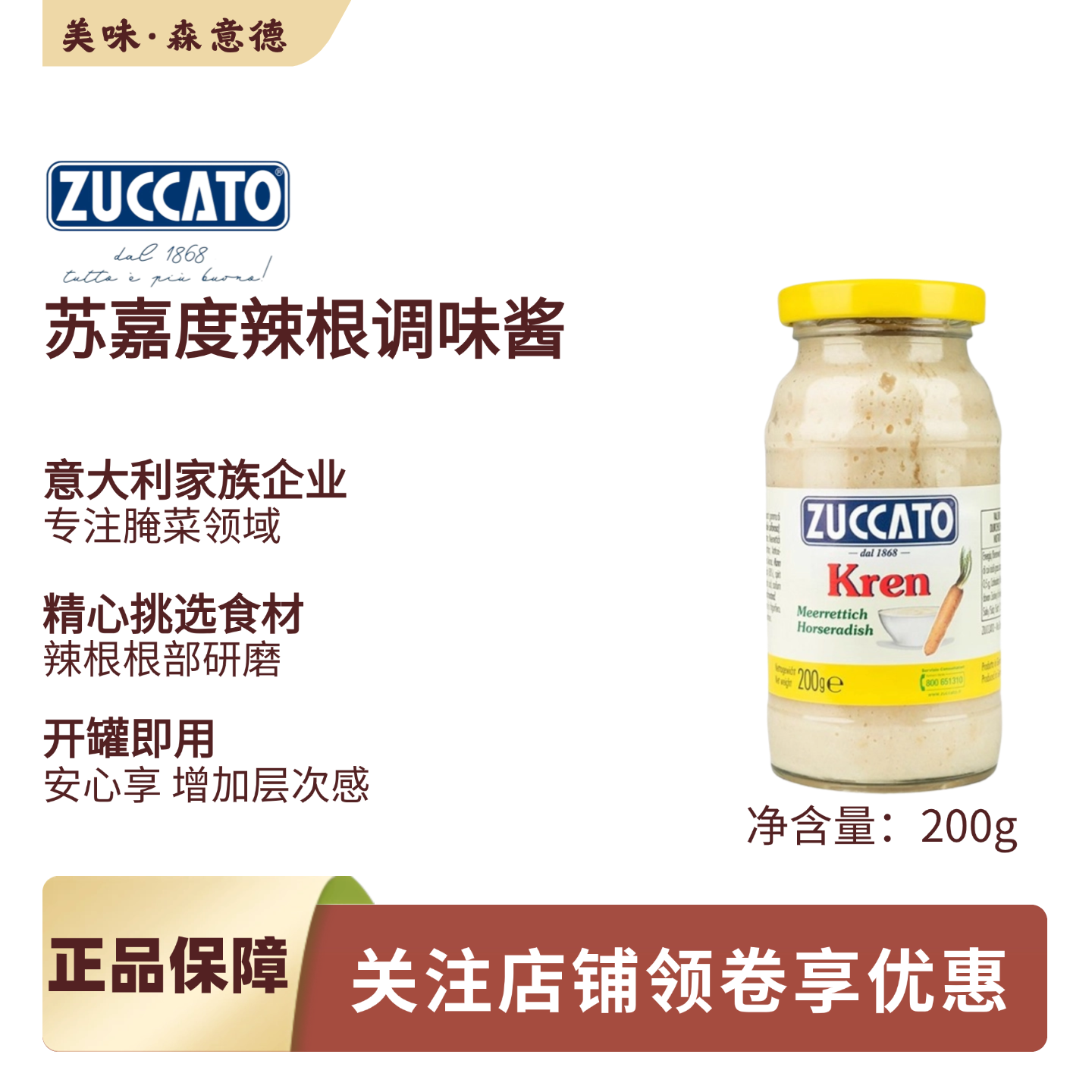 意大利进口苏嘉度辣根调味酱山葵酱芥末酱200gHorseradish Sauce