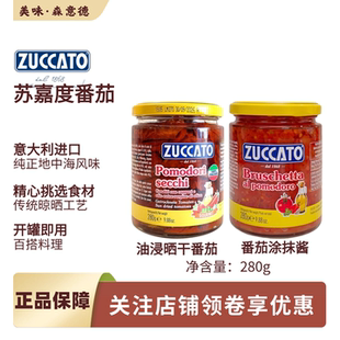 苏嘉度意大利进口油浸晒干番茄280g番茄涂抹酱早餐贝果披萨烘焙