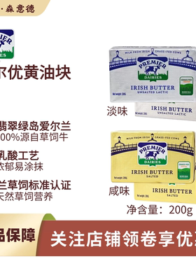 爱尔优爱尔兰草饲黄油块烘焙涂抹