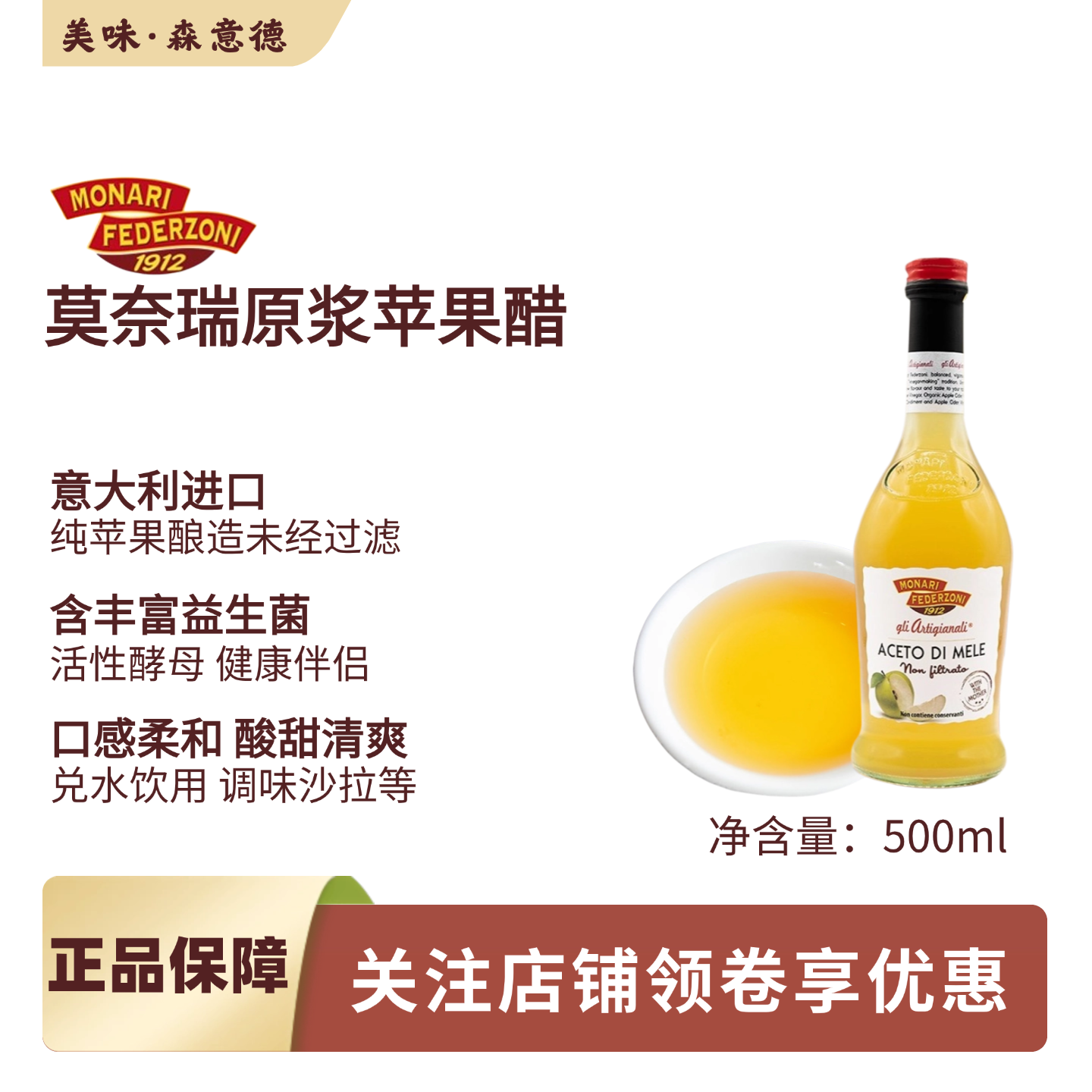 莫奈瑞意大利进口原浆苹果醋浓缩无蔗糖0脂肪饮料轻食体重管理