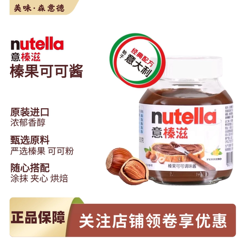 Nutella意榛滋榛果可可酱原装进口能多益巧克力酱涂抹早餐可丽饼