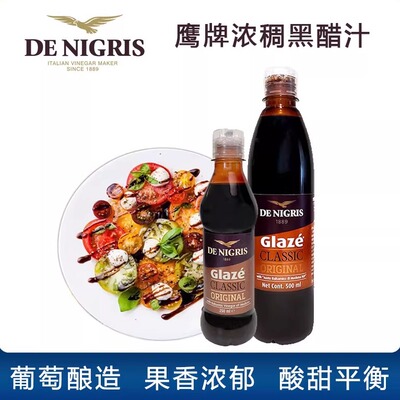 意大利进口鹰牌浓稠黑醋调味汁