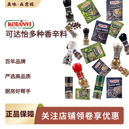 可达怡罗勒牛至黑胡椒海盐白胡椒粒牛排烧烤风味普罗旺斯香料家用