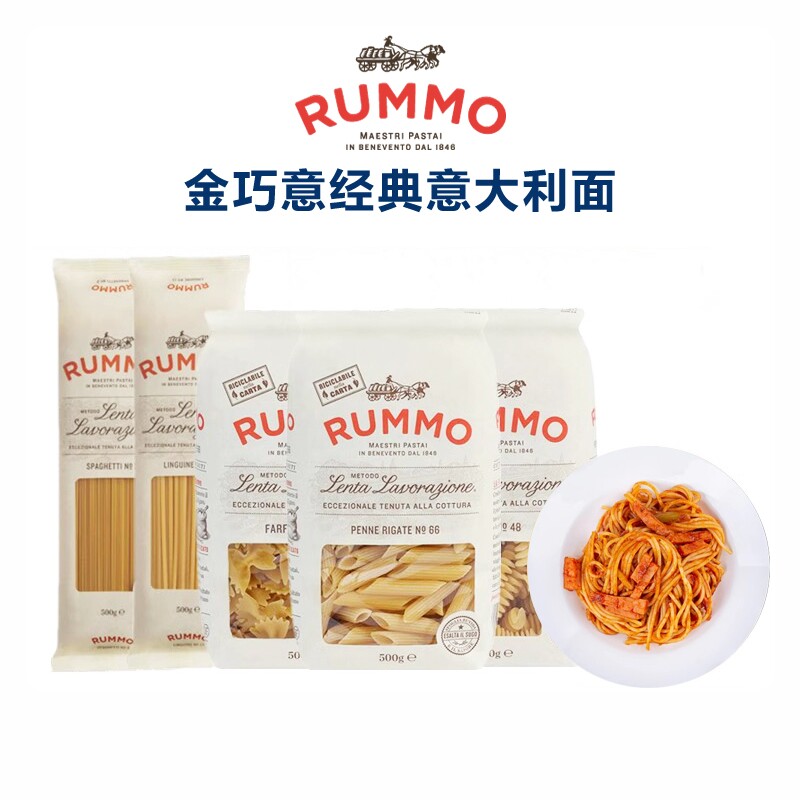 进口金巧意RUMMO意大利面天使幼面细直条两头尖螺旋意面意粉西餐