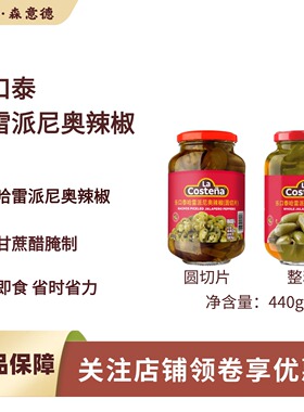墨西哥进口乐口泰哈雷派尼奥辣椒圈圆切片440g 整粒披萨辣椒配料