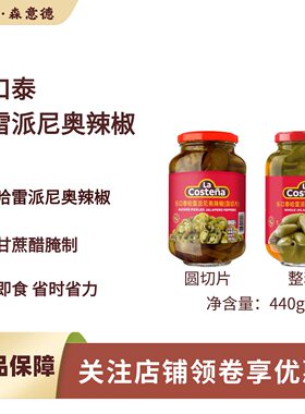 墨西哥进口乐口泰哈雷派尼奥辣椒圈圆切片440g 整粒披萨辣椒配料