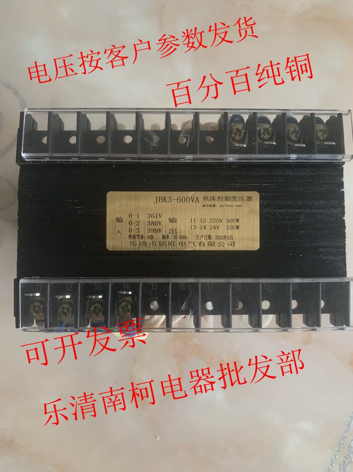 JBK3-600VA机床控制变压器