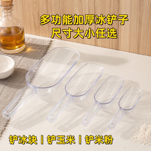 奶茶店摆摊专用食品级特厚冰铲子