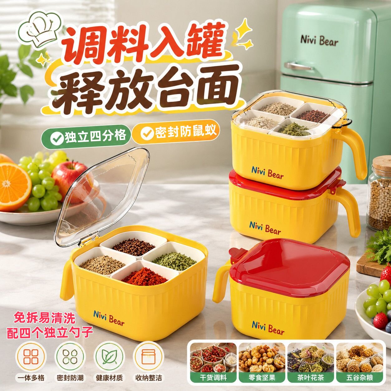 四格一体调味盒可拆洗带盖送勺子