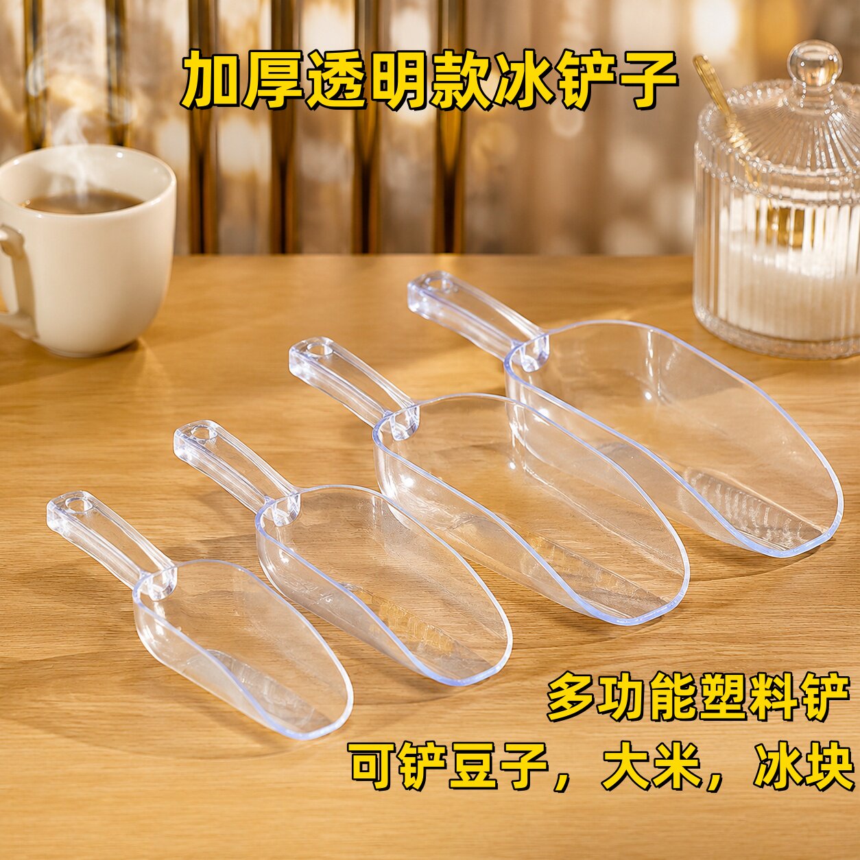 一铲多用【多功能塑料冰铲特厚级