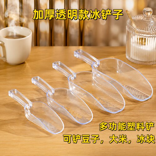 一铲多用【多功能塑料冰铲特厚级