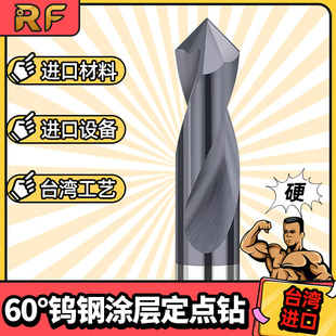 台湾钨钢合金涂层钢用2刃60度90度120度小数点定点钻定心钻倒角刀