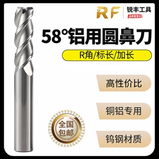 R1.0 铝用合金3刃58度钨钢圆鼻铣刀R0.2 R0.3 R0.5 R2.0加长 R1.5