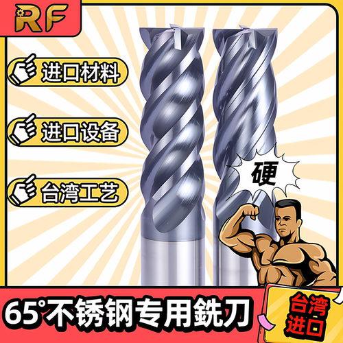 台湾进口不锈钢铣刀钨钢合金