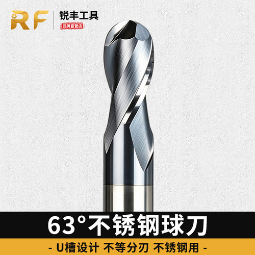 锐丰纳米黑涂层不锈钢用钨钢球刀