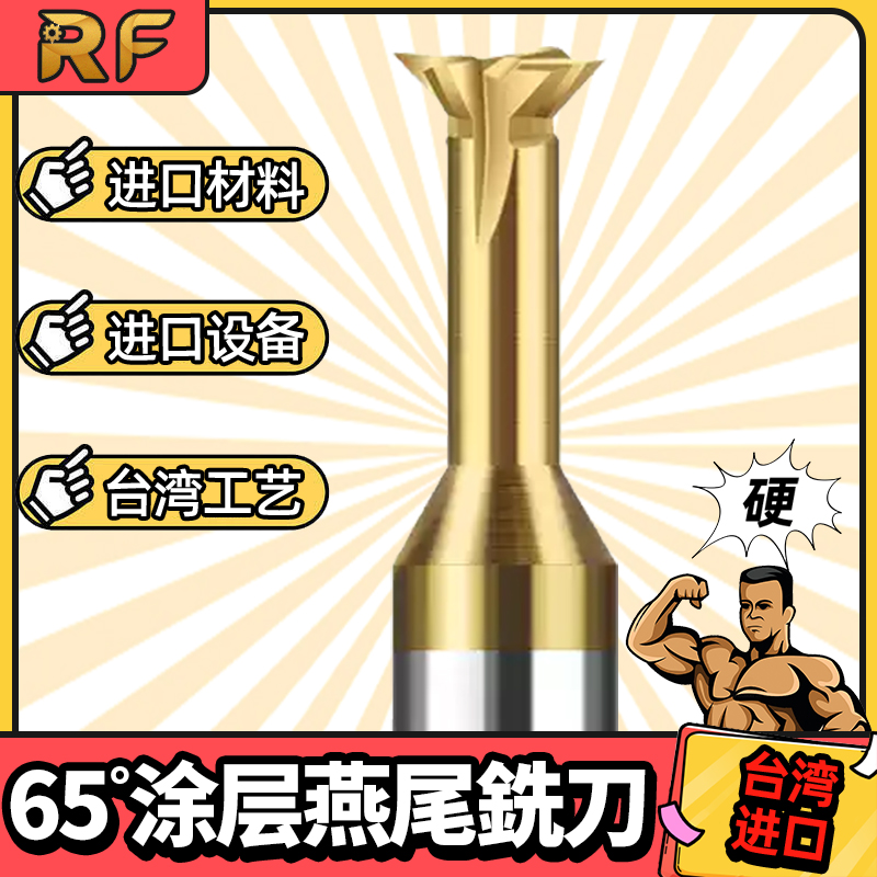 台湾进口65度合金钨钢小数点涂层T型钢用45度60度75度燕尾槽铣刀