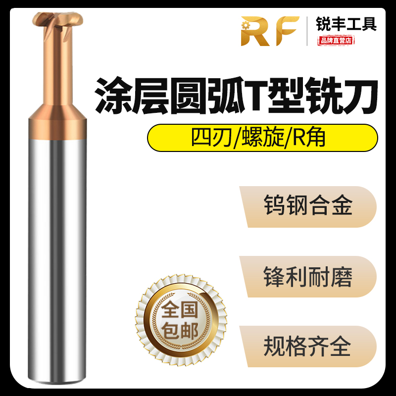 58度钢用圆弧T刀钨钢合金台湾RF