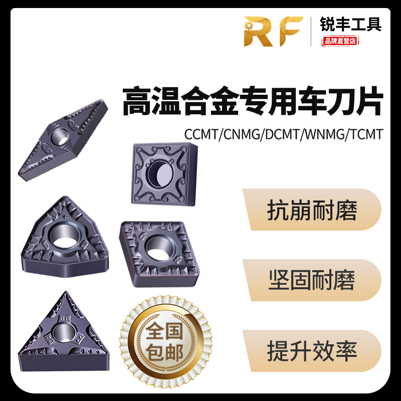 高温合金用CCMT/CNMG/DCMT/WNMG/TCMT数控钨钢硬质合金车刀片刀粒