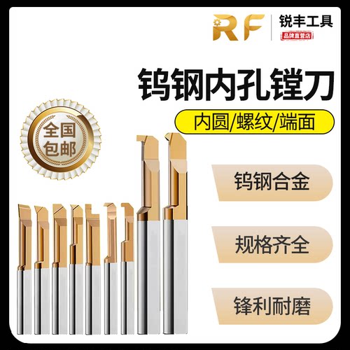 锐丰58度MGR钨钢涂层内孔镗刀