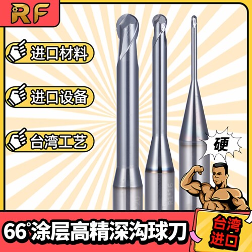 台湾进口高精深沟球刀钨钢合金