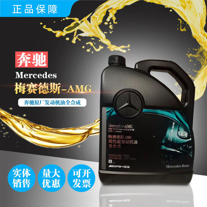 奔驰 梅赛德斯-amg 合成机油 原厂发动机机油  5l一箱4桶