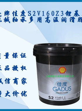 壳牌黄油佳度s2v160z3锂基脂机械