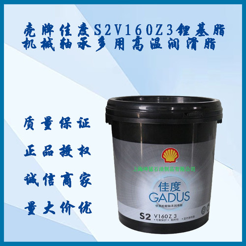 壳牌黄油佳度s2v160z3锂基脂机械