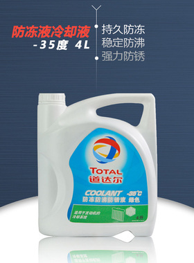 道达尔防冻液 汽车发动机冷却液防冻防沸防锈红色绿色-35度水箱宝