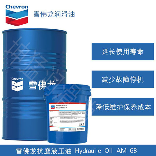 供应雪佛龙抗磨液压油