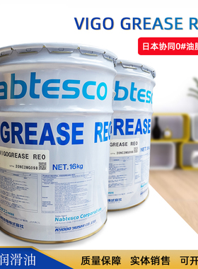 日本协同油脂 VIGOGREASE REO 机器人手臂专用 工业润滑剂 16kg