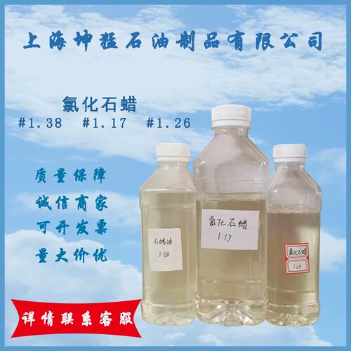 坤猛氯化石蜡现货速发