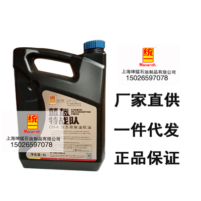 统一CH-4柴油机油（蓝盔特战队