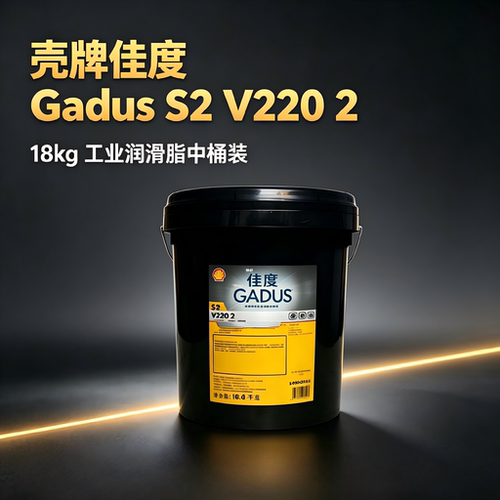 壳牌佳度S2V2202锂皂基极压脂
