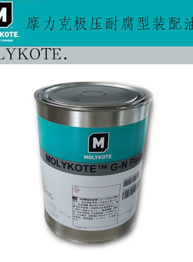 MOLYKOTE/摩力克 极压耐腐型装配油膏 G-N PASTE 灰黑色1kg/罐