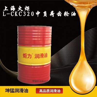 火炬LCKC320中负荷齿轮油
