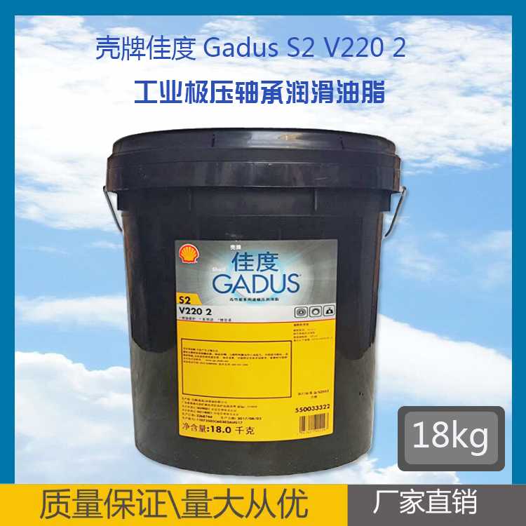 壳牌佳度S2V2202极压轴承脂