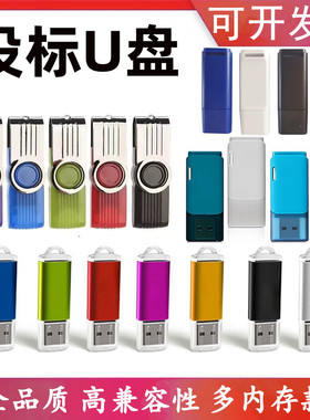 正品投标专用u盘大小容量128m256M512m1g2g4g8g16g32g定制礼品U盘
