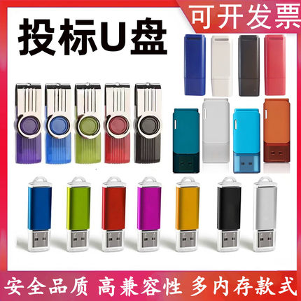 正品投标专用u盘大小容量128m256M512m1g2g4g8g16g32g定制礼品U盘