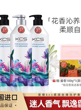 韩国进口爱敬kcs可希丝柔顺丝滑香氛洗发水护发素沐浴露套装留香