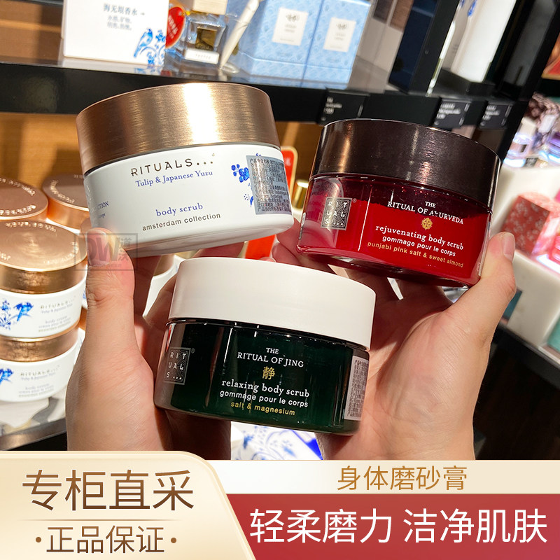 Rituals怡式身体磨砂膏经典清洁去角质阿姆斯特丹梵心专柜正品