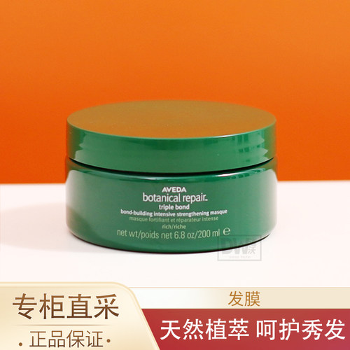 Aveda艾梵达植愈滋养护发发膜