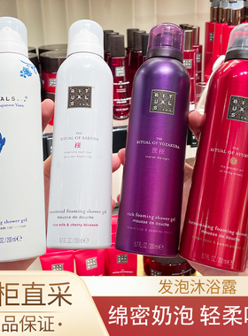 Rituals怡式香氛慕斯沐浴露自发泡清洁留香阿姆斯特丹樱花香正品