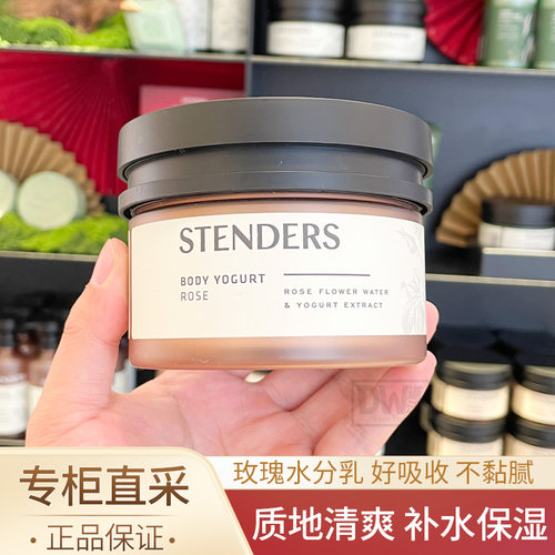 施丹兰玫瑰水分乳身体乳留香保湿