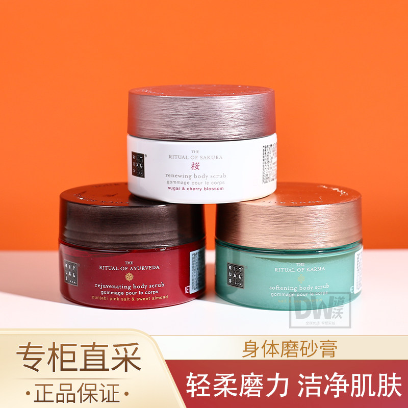 Rituals怡式身体磨砂膏经典清洁去角质阿姆斯特丹梵心专柜正品