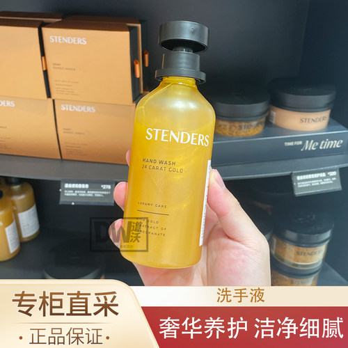 国柜正品施丹兰黄金洗手液245ml