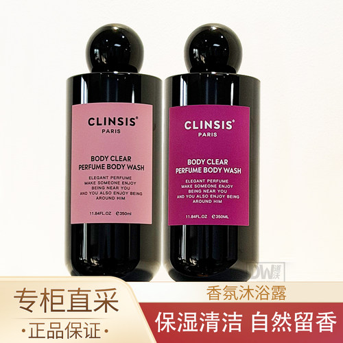 珂莱诗香氛沐浴露正品可开票