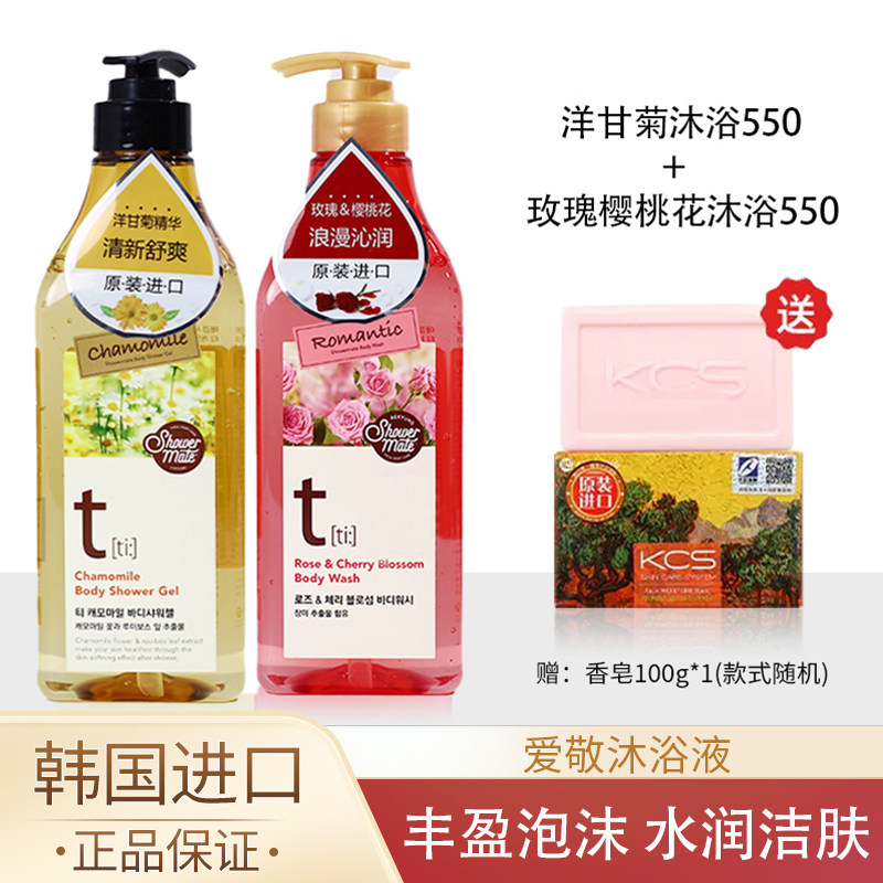 韩国爱敬香氛沐浴露套装