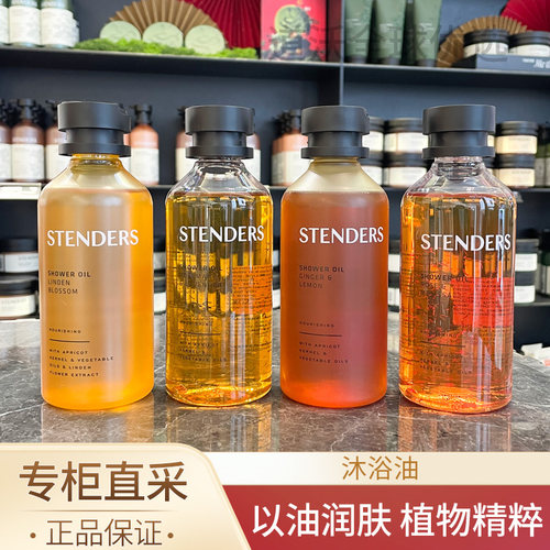 施丹兰玫瑰薰衣草留香沐浴油露